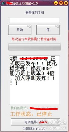 夢魘短信壓力測試v1.0正式版發(fā)布 網(wǎng)絡(luò)安全與惡意軟件的雙面警示