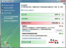 認識Windows Vista系統的安全中心與網絡信息安全軟件開發(fā)